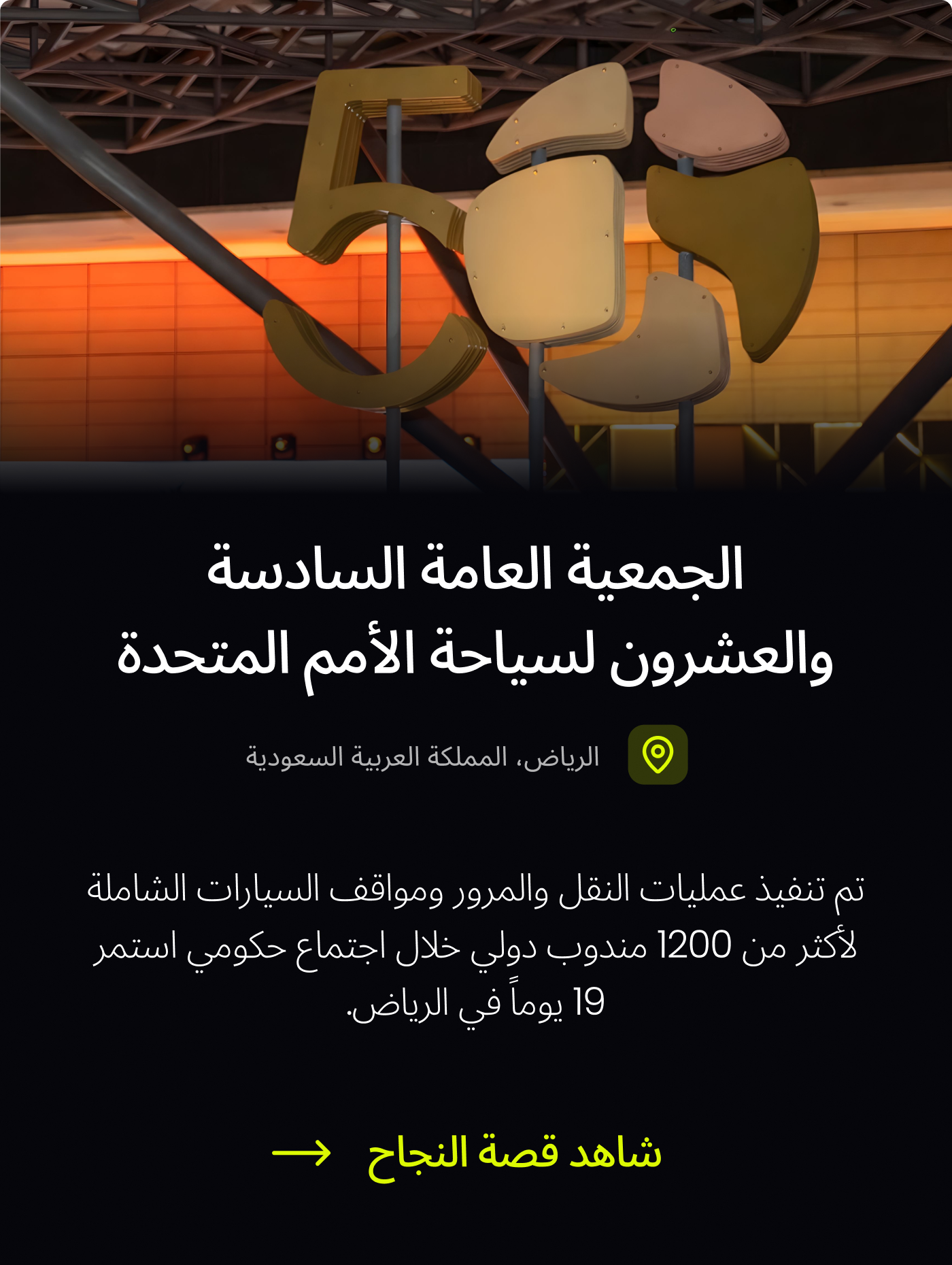 un-tourism-assembly-riyadh-story-traffiq