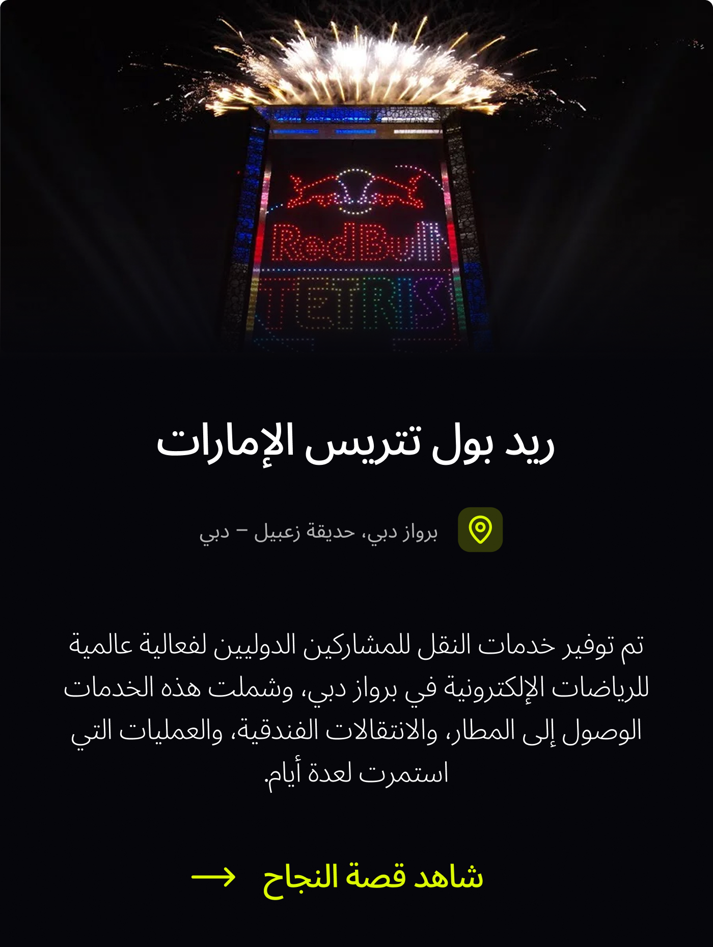 red-bull-tetris-dubai-frame-story-traffiq