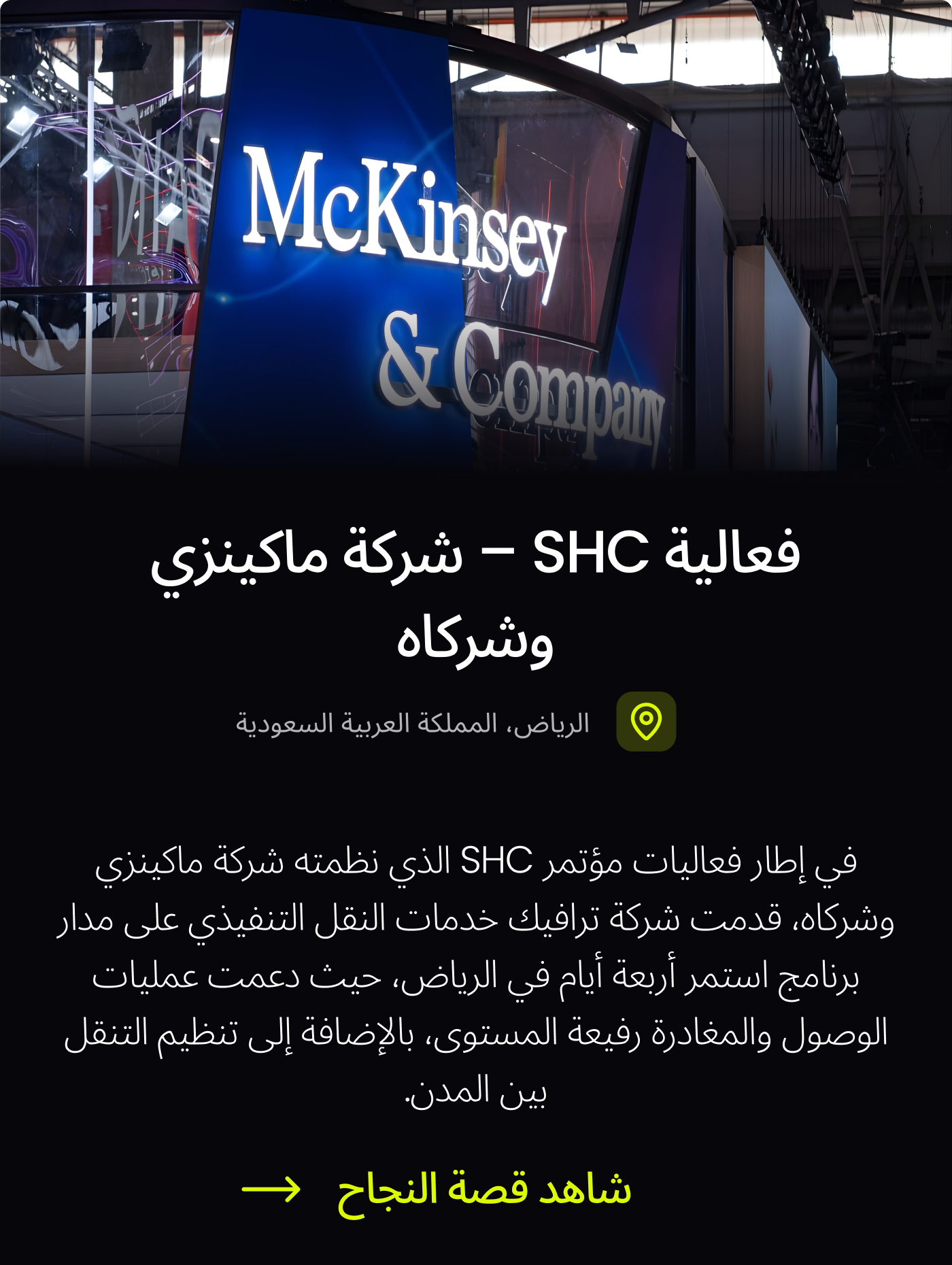 mckinsey-company-riyadh-story-traffiq