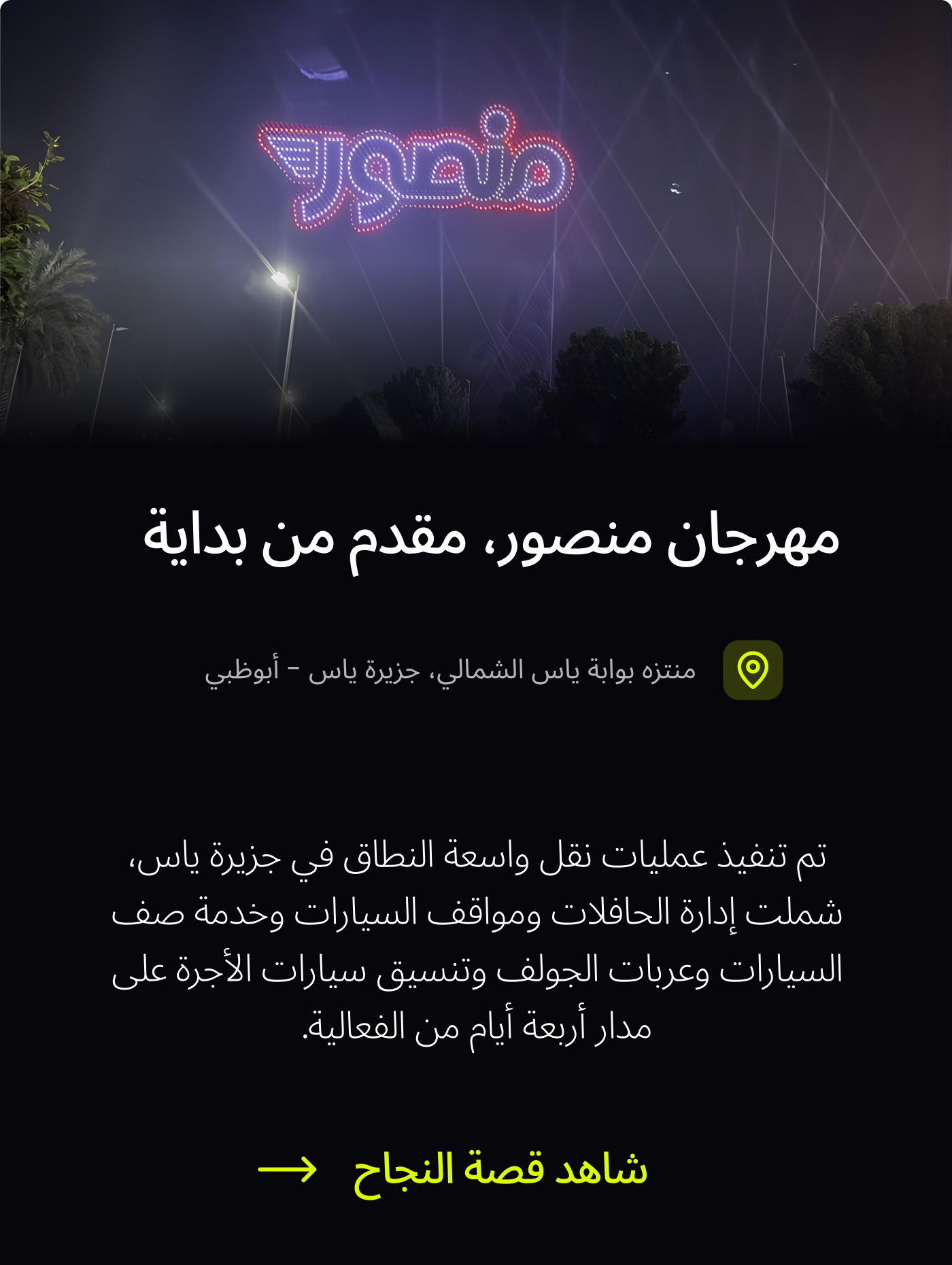 mansour-festival-yas-island-story-traffiq