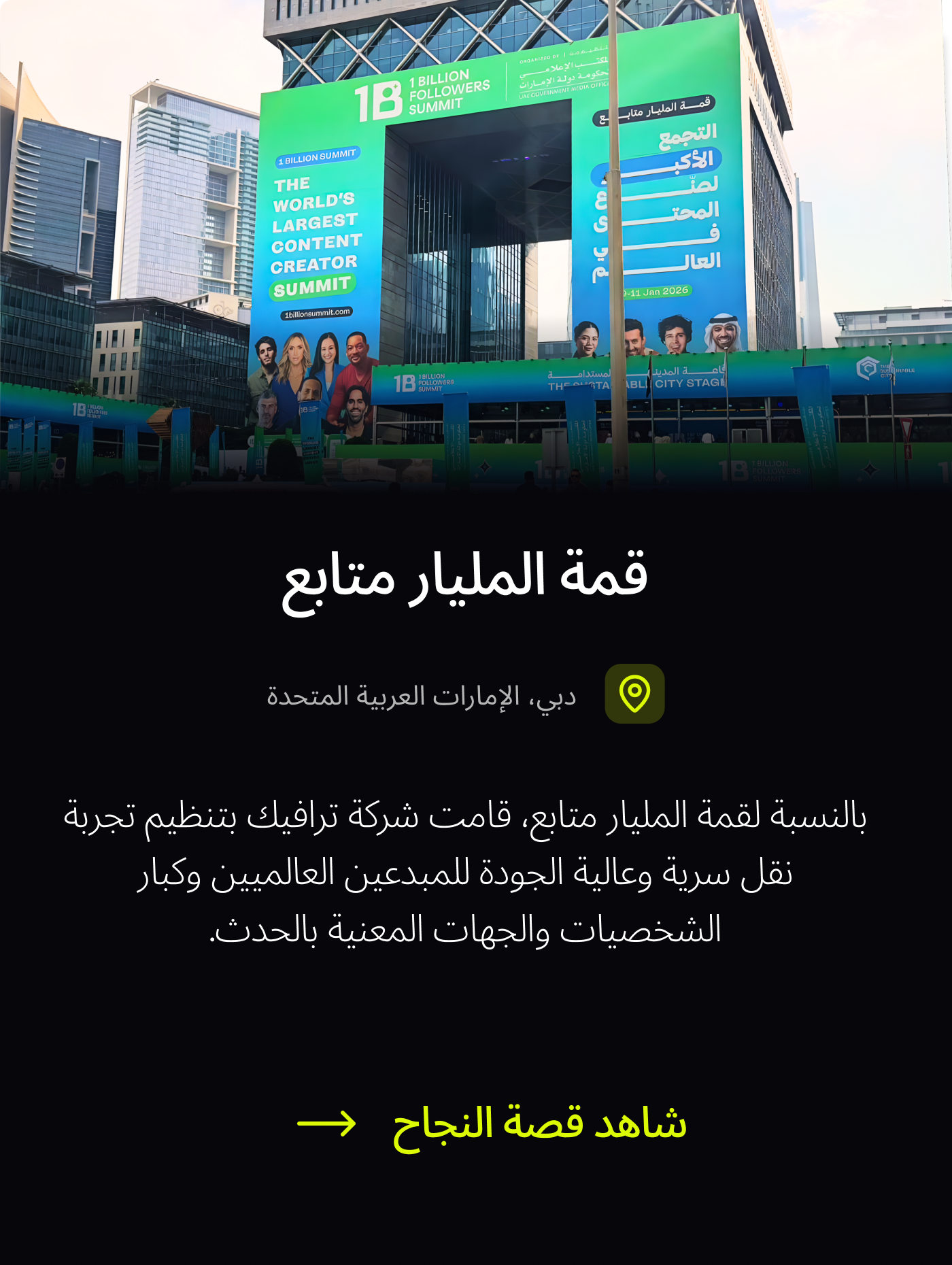 View the success story for TraffiQ’s transportation services at the 1 Billion Followers Summit in Dubai, supporting creators, VIPs, and event stakeholders.