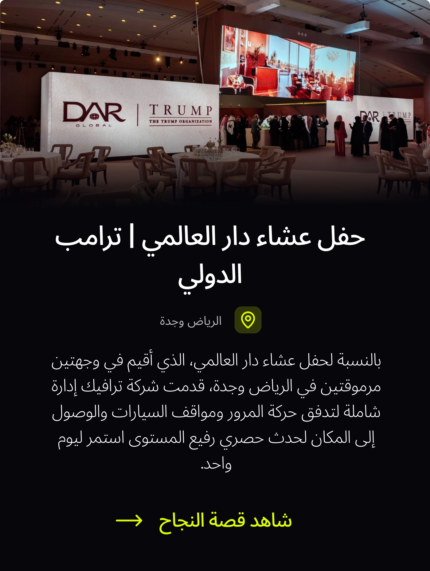 View the success story for TraffiQ’s traffic and parking management at the Dar Global Gala Dinner hosted at Trump International in Riyadh and Jeddah.