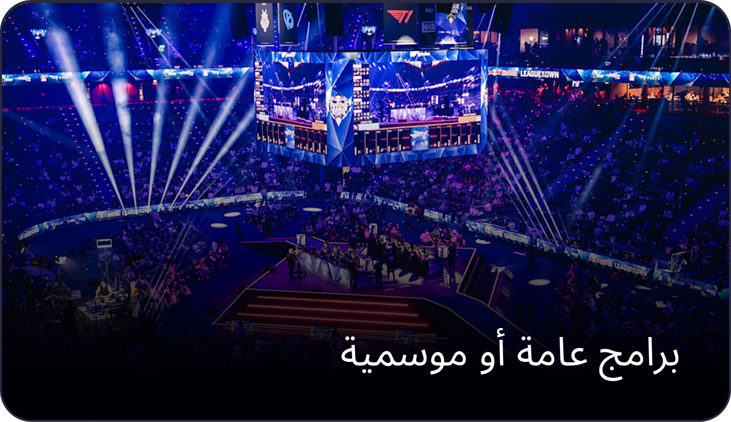 Large crowd attending a public event in UAE in an arena with blue stage lights